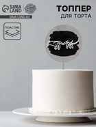 Топпер для торта «Руки влюблённых» - Фото 1