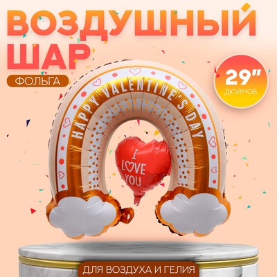 Воздушный шар фольгированный 29" «Стильная радуга», фигура