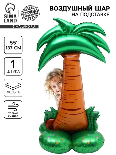 Воздушный шар фольгированный 55" «Пальма», на подставке, под воздух