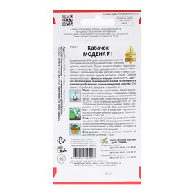 Семена Кабачок «Модена», F1, 5 шт., «Дом семян»