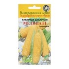 Семена Кукуруза "Мелина F1", 8 шт - фото 11897632