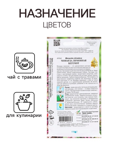 Семена цветов Монарда лимонная «Бегемот», 110 шт., «Дом семян»