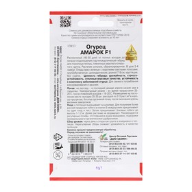 Семена Огурец «Амарок», F1, 6 шт., «Дом семян»