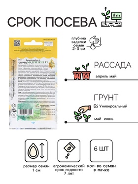 Семена Огурец "Мадрилене",  F1, 6 шт