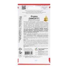 Семена Огурец "Самсур",  F1, 6 шт