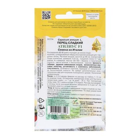 Семена Перец сладкий "Атилиус",  F1, 5 шт