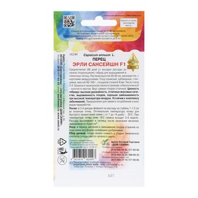 Семена Перец сладкий "Эрли Сансейшн", 5 шт