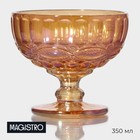 Креманка стеклянная Magistro «Ла-Манш», 350 мл, 12×10,5 см цвет янтарный - фото 296082189