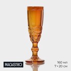 Бокал для шампанского Magistro «Ла-Манш», 160 мл, 7×20 см, стекло, янтарный - Фото 1