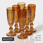 Набор бокалов стеклянных для шампанского Magistro «Ла-Манш», 160 мл, 7×20 см, 6 шт, цвет янтарный - фото 1066451
