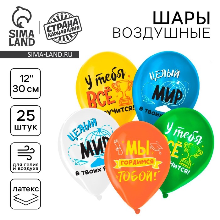 Воздушные шары латексные 12" «Выпускной», 25 шт., МИКС - Фото 1