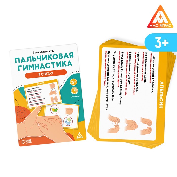 Развивающая игра «Пальчиковая гимнастика в стихах», 3+ - Фото 1