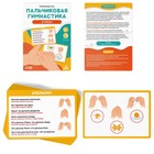 Развивающая игра «Пальчиковая гимнастика в стихах», 3+ - Фото 2