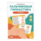 Развивающая игра «Пальчиковая гимнастика в стихах», 3+ - Фото 4