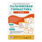 Развивающая игра «Пальчиковая гимнастика в стихах», 3+ - Фото 5