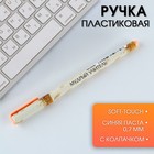 Ручка пластик «Мудрый учитель» , синяя паста, 0,7 мм 9355405 - фото 10243640