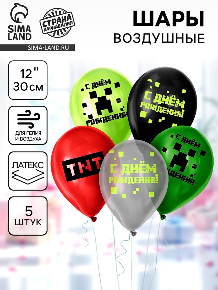 Воздушные шары латексные 12" «Пиксели», 5 шт. - Фото 1