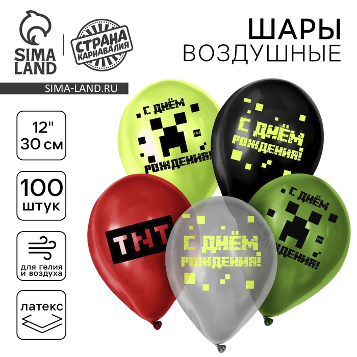 

Воздушный шар латексный 12" «Пиксели», 100 шт.
