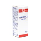 Присыпка для ран, 15 г - Фото 1