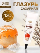 Глазурь сахарная, оранжевая, в тюбике, 120 г - Фото 1