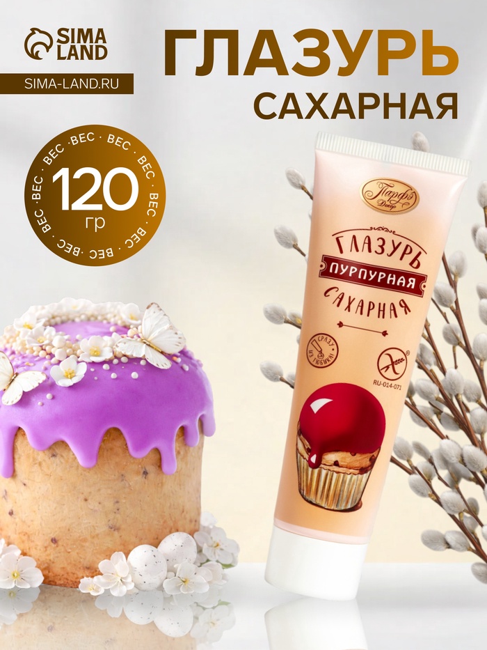 Глазурь сахарная, пурпурная, в тюбике, 120 г - Фото 1