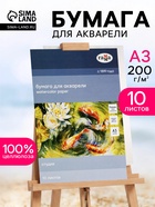 Бумага для акварели в папке А3, 10 листов, Гамма «Студия», 200 г/м², среднее зерно - Фото 1