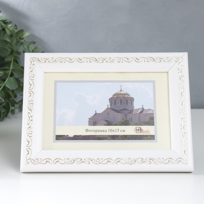 

Фоторамка пластик 10х15 см 2315-1105-1G