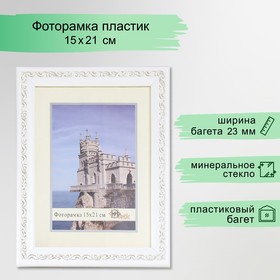 Фоторамка пластик 15х21 см 2315-1105-1G 9418810