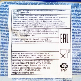 

Конфеты из молочного шоколада с карамелью, 200 г