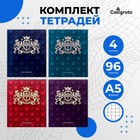 Комплект тетрадей из 4 штук, 96 листов в клетку Calligrata «King's school», обложка мелованный картон, блок офсет - Фото 1