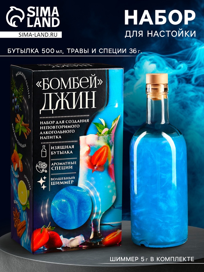 Подарочный набор для приготовления алкоголя «Джин бомбей», набор трав и специй, бутылка, шиммер - Фото 1