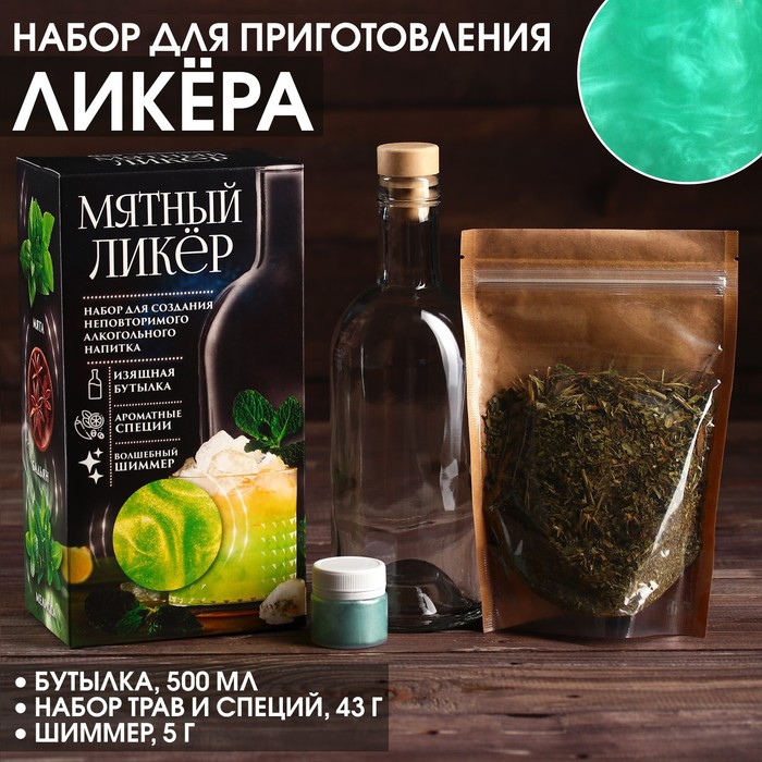 Набор для приготовления алкоголя «Мятный ликёр»: набор трав и специй 43 г., бутылка 500 мл., шиммер 5 г.