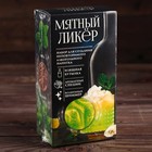 УЦЕНКА Набор для приготовления алко "Мятный ликёр", набор трав и специй, бутылка, шиммер - Фото 8