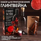 Набор для приготовления алкоголя «Глинтвейн»: набор трав и специй 32 г., бутылка 500 мл., шиммер 5 г. 9233670 - фото 10244329