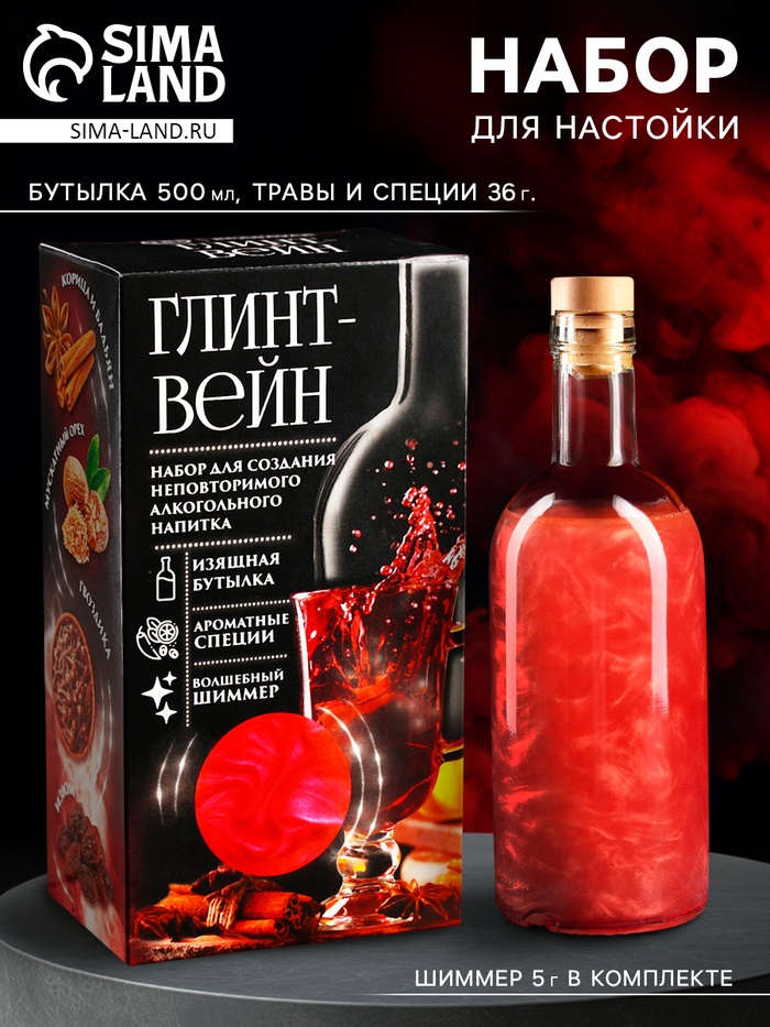Подарочный набор для приготовления алкоголя «Глинтвейн»: набор трав и специй 32 г, бутылка 500 мл., шиммер 5 г - Фото 1