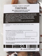 Подарочный набор для приготовления алкоголя «Глинтвейн»: набор трав и специй 32 г, бутылка 500 мл., шиммер 5 г - Фото 5
