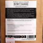 УЦЕНКА Набор для приготовления алко (специи, кандурин, бутылка) "Вермут бьянко" - Фото 3