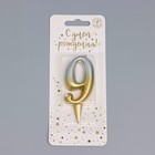 Свеча для торта цифра "Овал" "9", 5,5 см, золото-серебро - фото 7709046