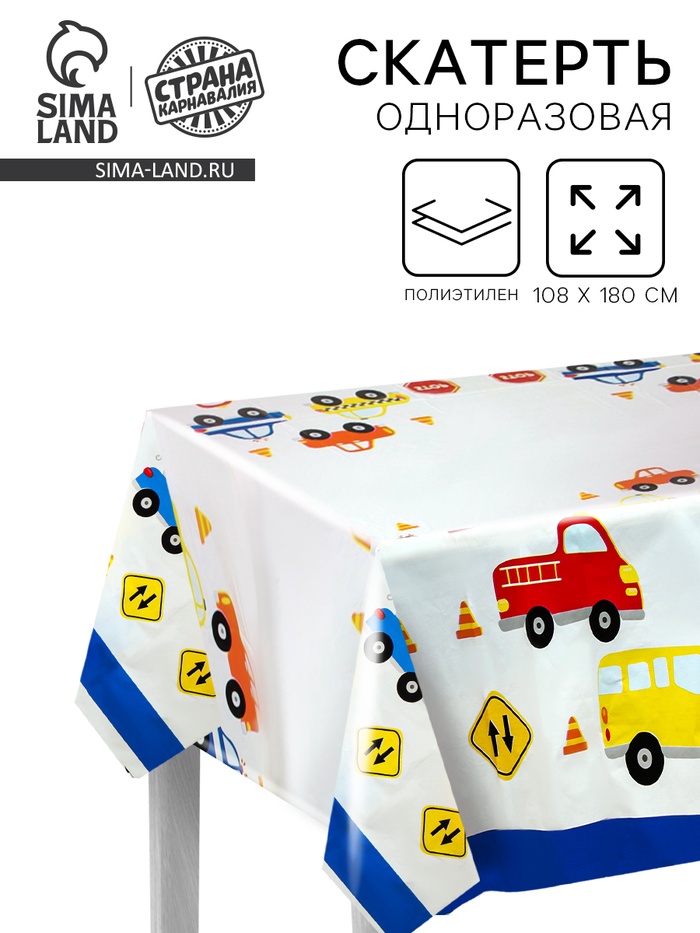 Скатерть одноразовая на стол «Машинки», 108×180 см - Фото 1