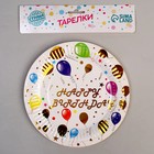 Тарелка бумажная «Воздушные шары», в наборе 10 штук - фото 7801801