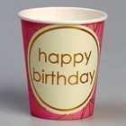 Стакан бумажный «С днём рождения», в наборе 6 штук, цвет розовый - фото 4035244