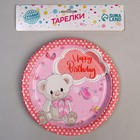 Тарелка бумажная «С днём рождения!», мишка, 18 см, в наборе 6 штук, розовая - фото 6807924