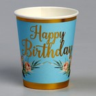Стакан бумажный «С днём рождения», в наборе 6 штук, цвет голубой - фото 10244614