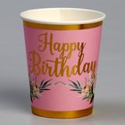 Стакан бумажный «С днём рождения», в наборе 6 штук, цвет розовый - фото 319262468