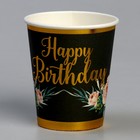 Стакан бумажный «С днём рождения», в наборе 6 штук, цвет чёрный - фото 108735095