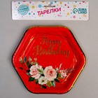 Тарелка бумажная «С днём рождения», в наборе 6 штук, цвет красный - фото 6807950