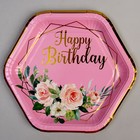 Тарелка бумажная «С днём рождения», в наборе 6 штук, цвет розовый - фото 10244628