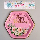 Тарелка бумажная «С днём рождения», в наборе 6 штук, цвет розовый - фото 6807954