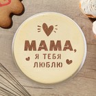 Трафарет для выпечки на День матери «Маме» 19,5 × 17 см - Фото 2