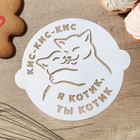 Трафарет для выпечки «Котики» 19.5 × 17 см - фото 319262482